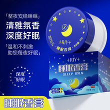 RIY睡眠香熏膏 抖音同款薰衣草香薰安眠舒眠助睡香氛舒缓舒眠膏