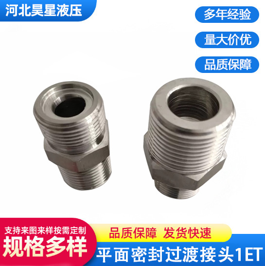 304不锈钢液压油管接头1ET-SP公制A型平面密封-英制锥螺纹耐高压