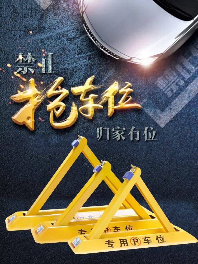 Parking lock, ground lock, space-occupying lock, garage lock, car blocking, anti-pressure thickening, car parking pile staller
