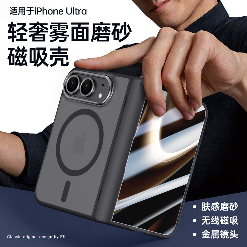 Suitable for Apple iPhone Ultra foldable screen, skin-feel magnetic suction phone case, matte semi-transparent anti-drop protective case, new Suitable for Apple iPhone Ultra foldable screen, skin-feel magnetic suction phone case, matte semi-transparent anti-drop protective case, new