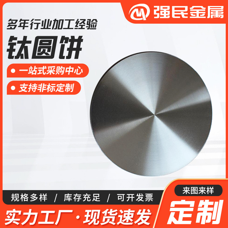 钛圆饼厂家生产支持非标定制钛锻造钛圆环T2钛合金饼