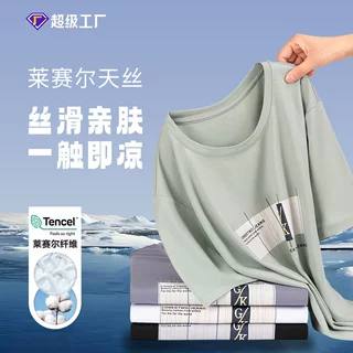 夏季新款t恤男士衬衫天丝凉感短袖男圆领莱赛尔薄款宽松汗衫透气
