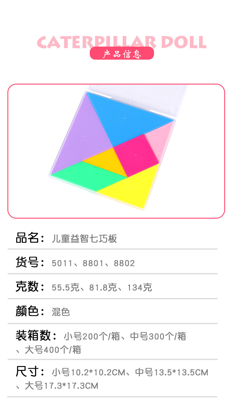 七巧板拼图拼长方形