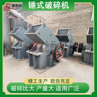 小型锤式破碎机煤矸石建筑垃圾混凝土粉碎机石灰石炉渣石头制砂机