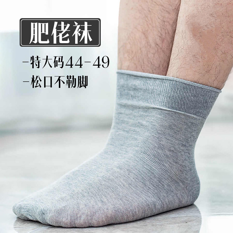 Extra-large cotton socks, odor-resistant, mid-calf, suitable for all seasons, super-large cotton socks for elderly men, loose fit, plus size