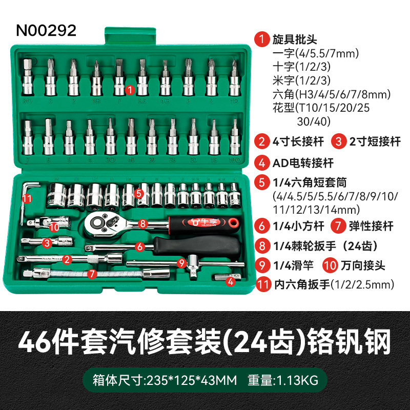 46-piece set [24 teeth, chromium vanadium steel]