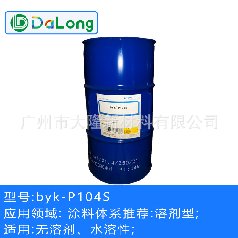 毕克助剂BYK104S受控絮凝型润湿分散剂有机硅助剂防浮色发花