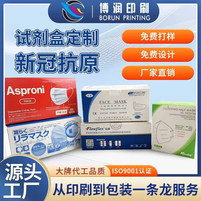 抗原检测试剂盒自检家用定 制印刷LOGO飞机盒首饰白卡纸盒彩盒UV