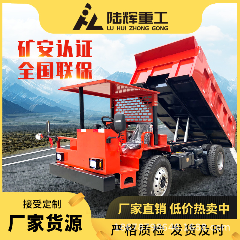 矿用四不像车 结构紧凑 四驱矿安车厂家 陆辉重工井下隧道自卸车
