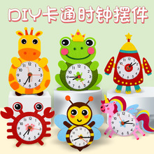 儿童不织布卡通时钟手工制作diy材料包幼儿园亲子活动手工钟表