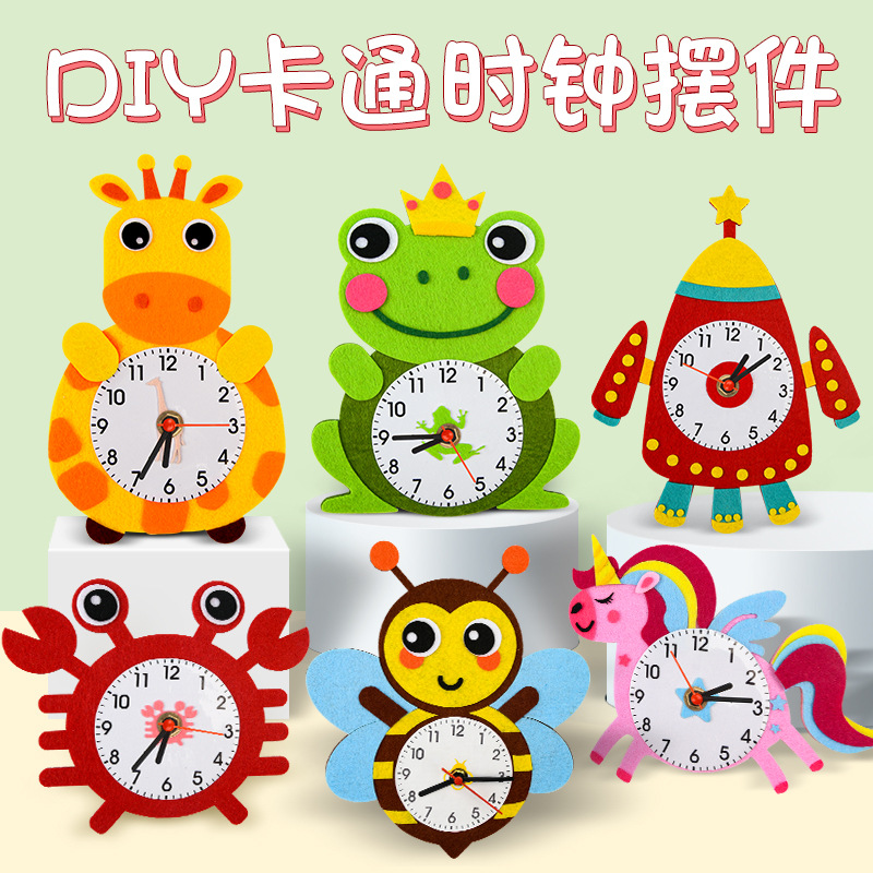 儿童不织布卡通时钟手工制作diy材料包幼儿园亲子活动手工钟表