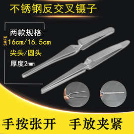 热卖不锈钢镊子省力逆向反交叉夹子反向型固定型带牙16cm加长钳子