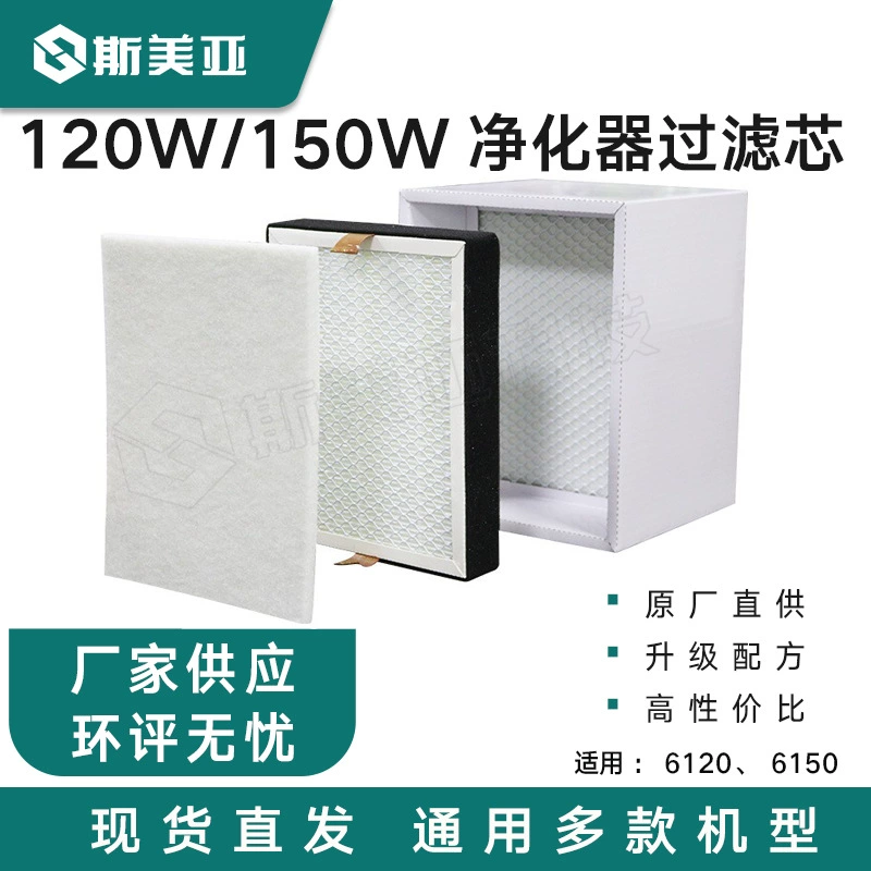 Smeiya оригинальный фильтрующий элемент фильтр первичного эффекта Хлопок Фильтр среднего эффекта припой очиститель дыма фильтрующий элемент