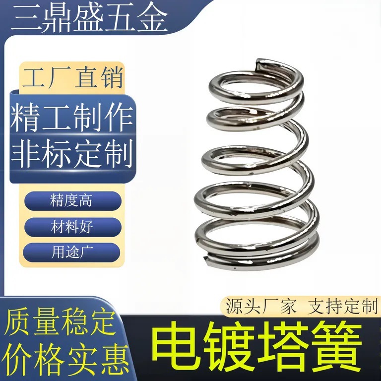 塔簧线径0.2-3.0宝塔弹簧大小锥形塔形304压簧塔型电池弹簧钢订做