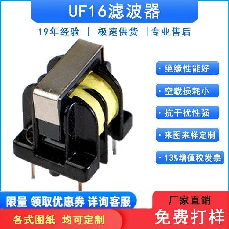 厂家供应专属定制谐振器共模滤波器卧式高频强力抗干扰滤波器批发