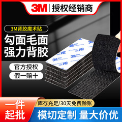 3M 9448Aバックゴムのマジックテープの自動車の足のマットを貼って強力な自己接着のバックルを固定します。