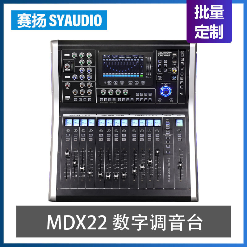 MDX22 专业DSP数字调音台 USB蓝牙48V幻象电源专业数字调音台