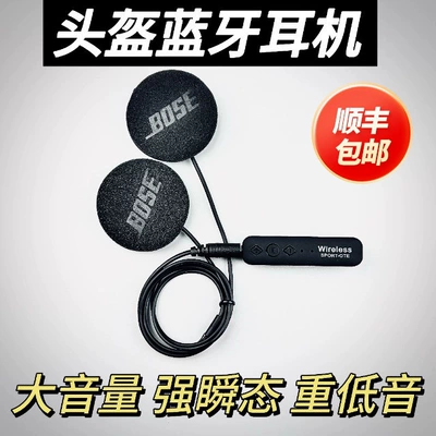 Suitable for clip-on helmet Bluetooth modification with BOSE earphone unit for skiing, cycling, delivery, motorcycle, and heavy bass speaker