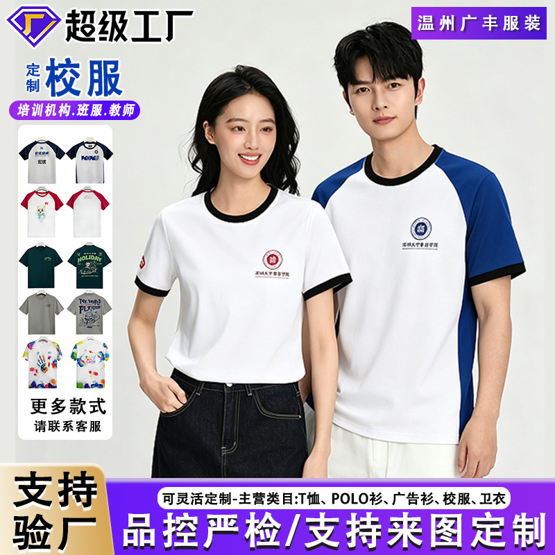 School Uniform Short-Sleeved T-Shirt with Custom School Logo Heat Transfer Embroidery, Student Unisex Style, Raglan Sleeves, Color-Blocking Class Uniform, Round-Neck T-Shirt