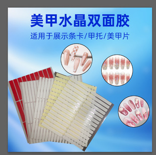 Wear nail crystal round transparent seamless double-sided adhesive nail special dot glue color card adhesive tape tool