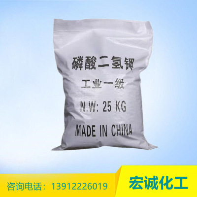 【磷酸二氢钾】厂家直销工业级国标98%磷酸二氢钾 水处理用 价优