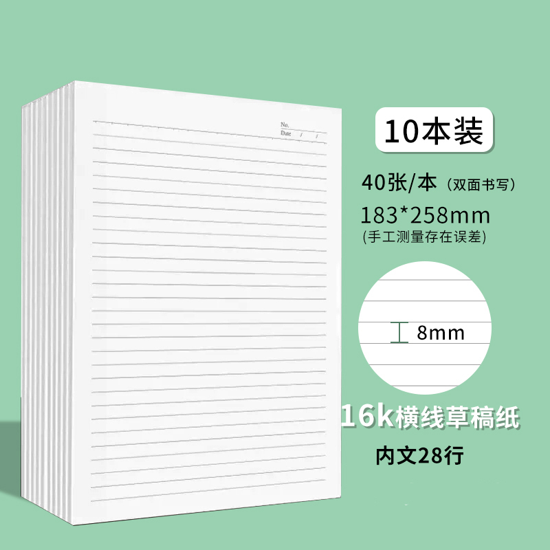 维克多利A4横线纸16k草稿纸带横线横格单线考研a4纸条格子网格单|undefined