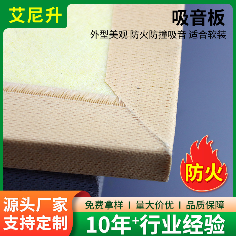 Audio-Visual Room Sound-Absorbing Soft Package Conference Room Wall Decoration Fabric Anti-Collision Board Cinema Recording Studio Fabric Sound-Absorbing Board