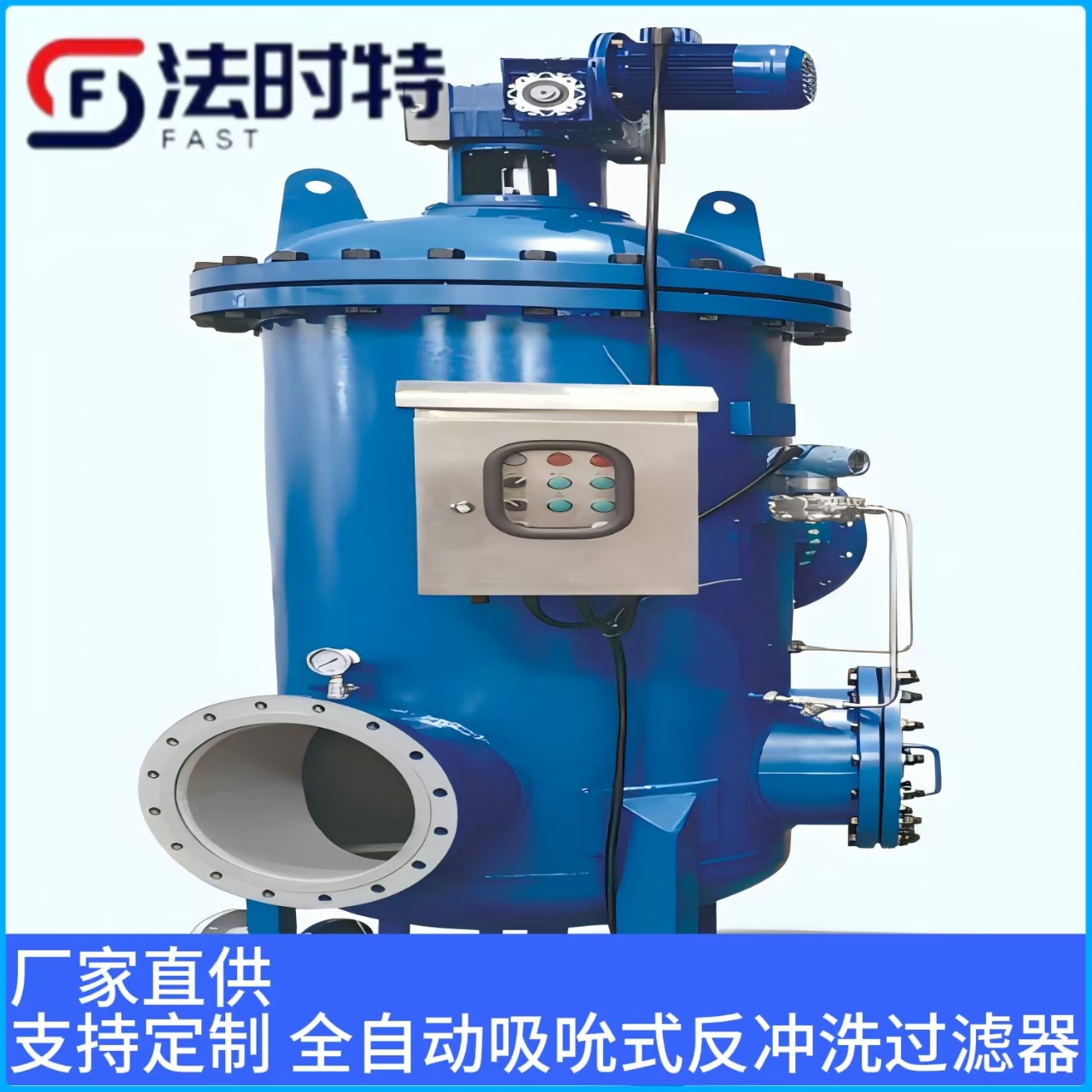 全自动吸吮式反冲洗过滤器系列 操作简单 维护方便 厂家直发