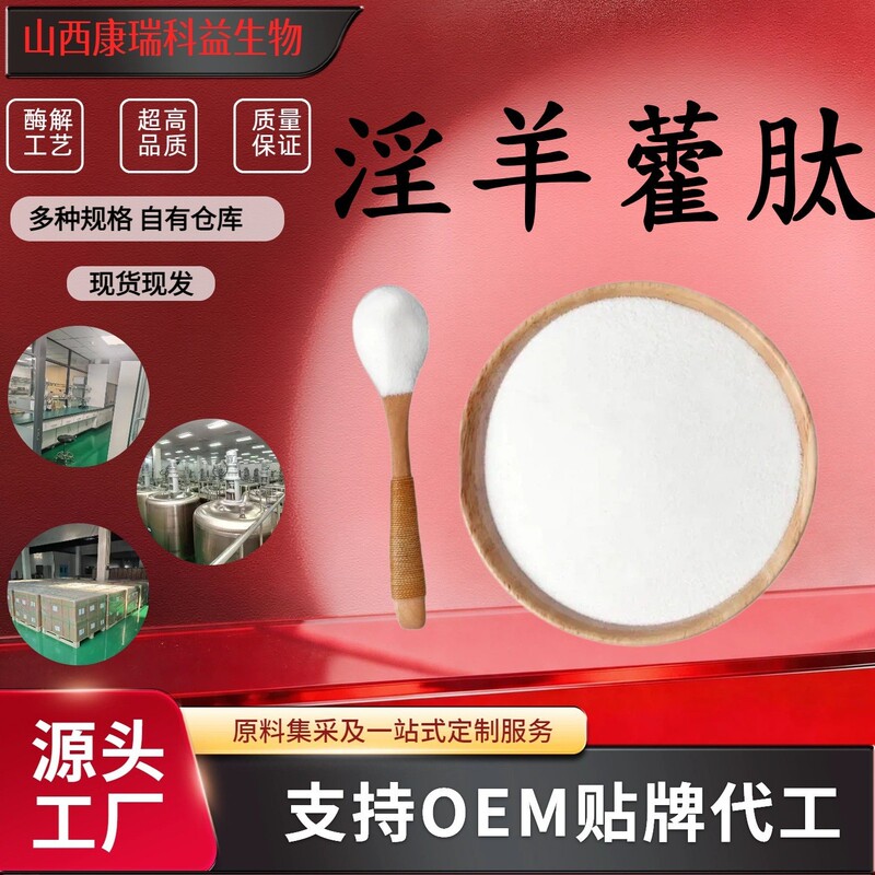 Epimedium Peptide 98% Water-Soluble, Also Available Are Epimedium Extract, Epimediumin, Epimedium Glycoside Polypeptide, Available in Stock