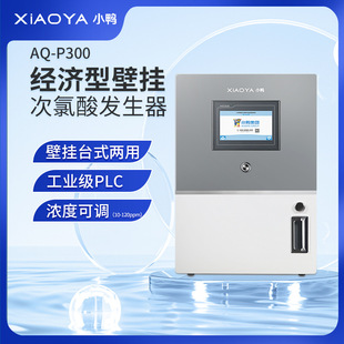 Hypochlorous Acid Generator Acidic Oxidation Potential Water Slightly Acidic Electrolyzed Water Sterilization and Deodorization Manufacturer Direct Sales