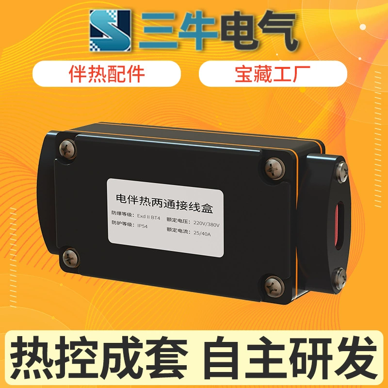 Взрывозащищенная Двусторонняя распределительная коробка для электрического нагревательного ремня Взрывозащищенная прямая распределительная коробка Специальные аксессуары для нагревательного ремня