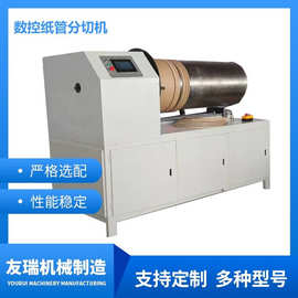 数控纸管精切机纸筒分切机 全自动纸管切割机单刀多刀切割机