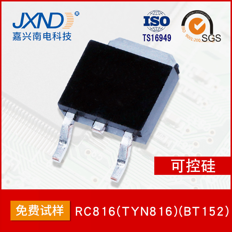 单向可控硅 RC816 TYN816 BT152 TO-252 650V JXND 工厂 嘉兴南电