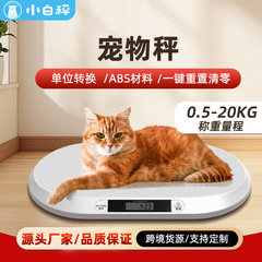工場直販高精度体重計小型体重計スマートベビー体重計家庭用ペット体重計スポットバッチ