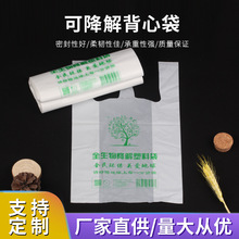 可降解塑料袋超市背心式购物袋食品袋光降解一次性方便手提袋定制