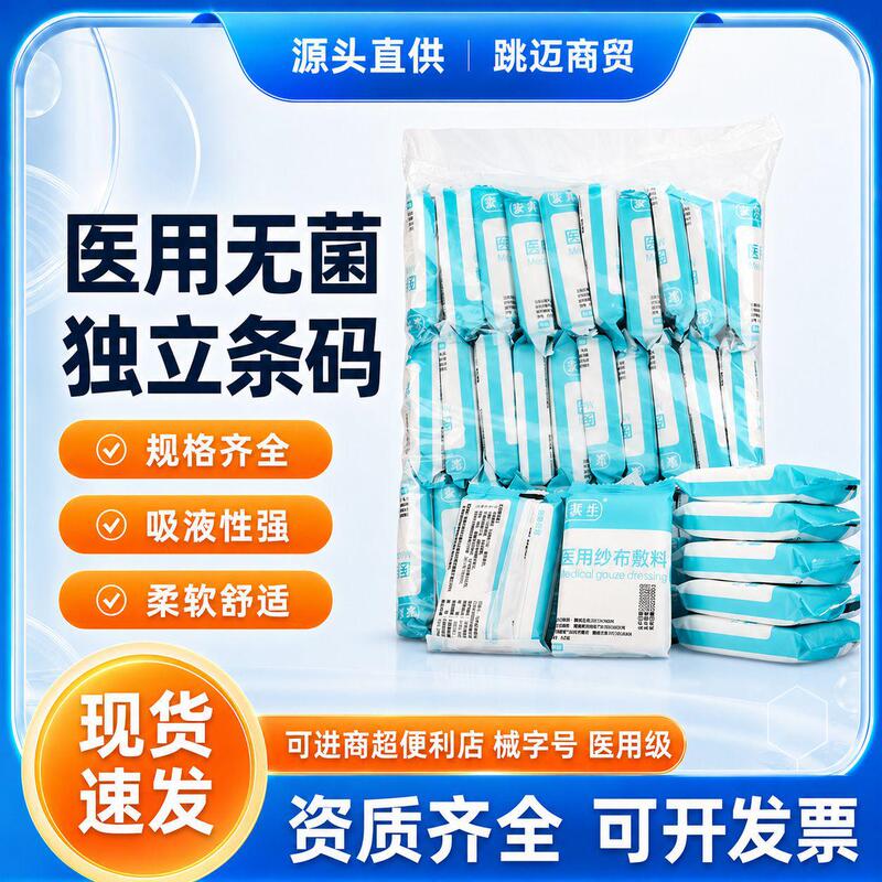 Anqisheng Medical Gauze Pads, Sterile Disinfectant Gauze Sheets, Absorbent Gauze Pads, Tracheostomy Gauze, Y-Shaped Gauze Pads