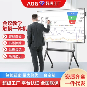 AOG Мультимедийный преподавание всех -один сенсорный экран Электронная доска для конференции по конференции таблетки детского сада