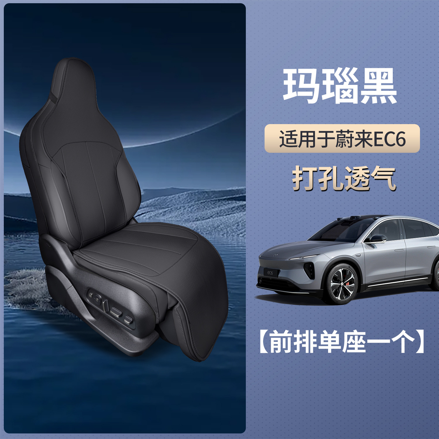 Seat Cover: NIO Seat cushion, seat cover - v-18