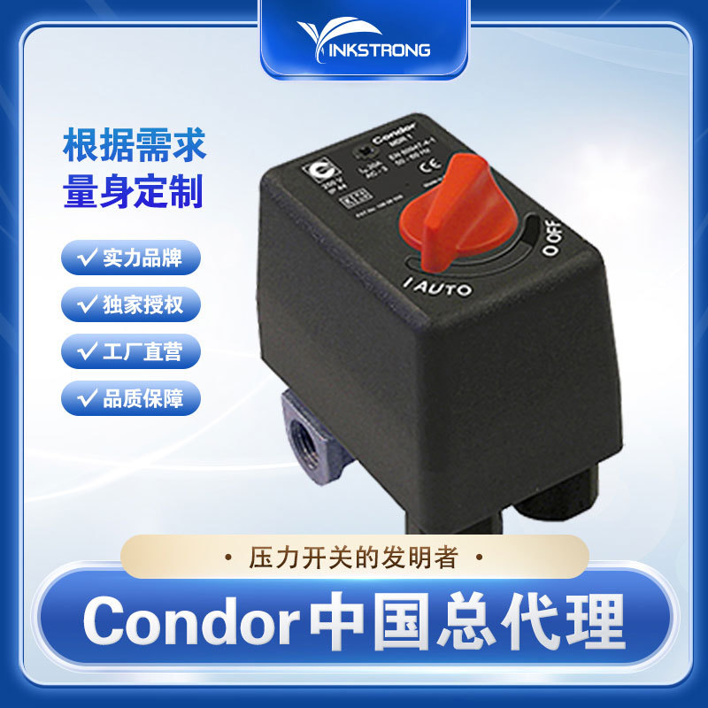 德国原装进口Condor 压力开关空压机配套用 MDR 3