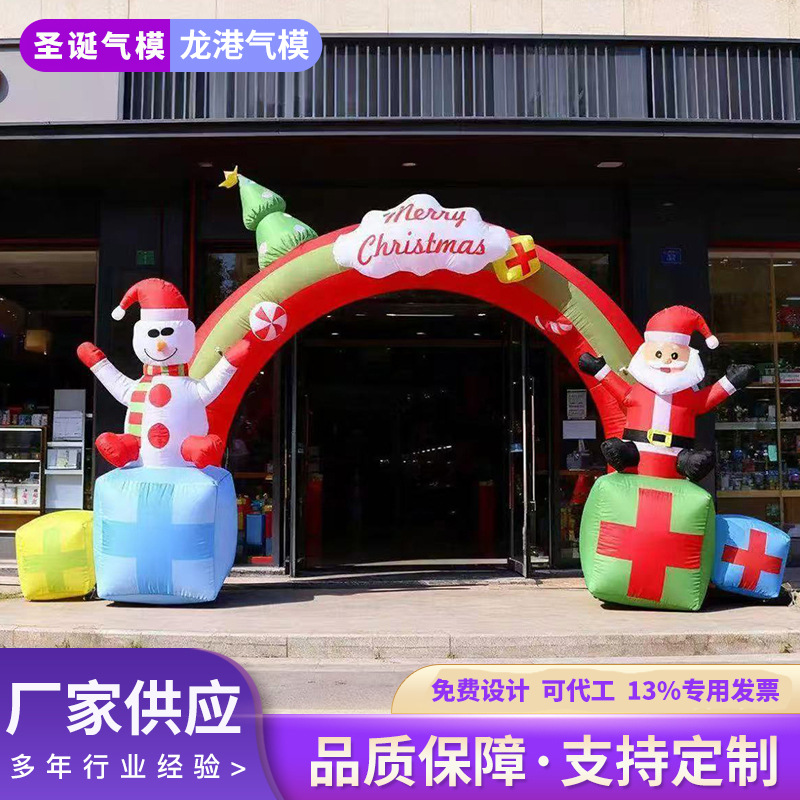 Transfronterizo nuevo patio de Navidad decoración inflable Navidad 2.4m arco paquete de regalo de Navidad modelo inflable luminoso