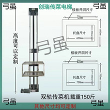 小型传菜梯酒店厨房传菜升降机饭店餐厅食堂简易双轨上菜送菜餐梯
