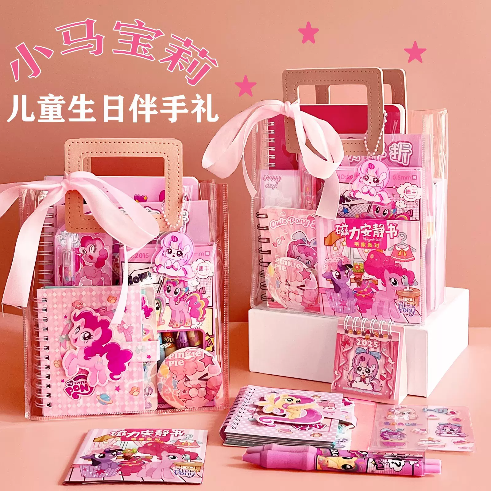 小马宝莉儿童生日礼物伴手礼回礼品幼儿园全班分享奖励开学仪式感