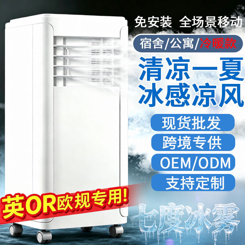 Cross-Border French-English-German Mobile Air Conditioner All-In-One Unit, Small Air Conditioner for Cooling Without External Unit, Small 2P Dual-Use for Cooling and Heating Cross-Border French-English-German Mobile Air Conditioner All-In-One Unit, Small Air Conditioner for Cooling Without External Unit, Small 2P Dual-Use for Cooling and Heating