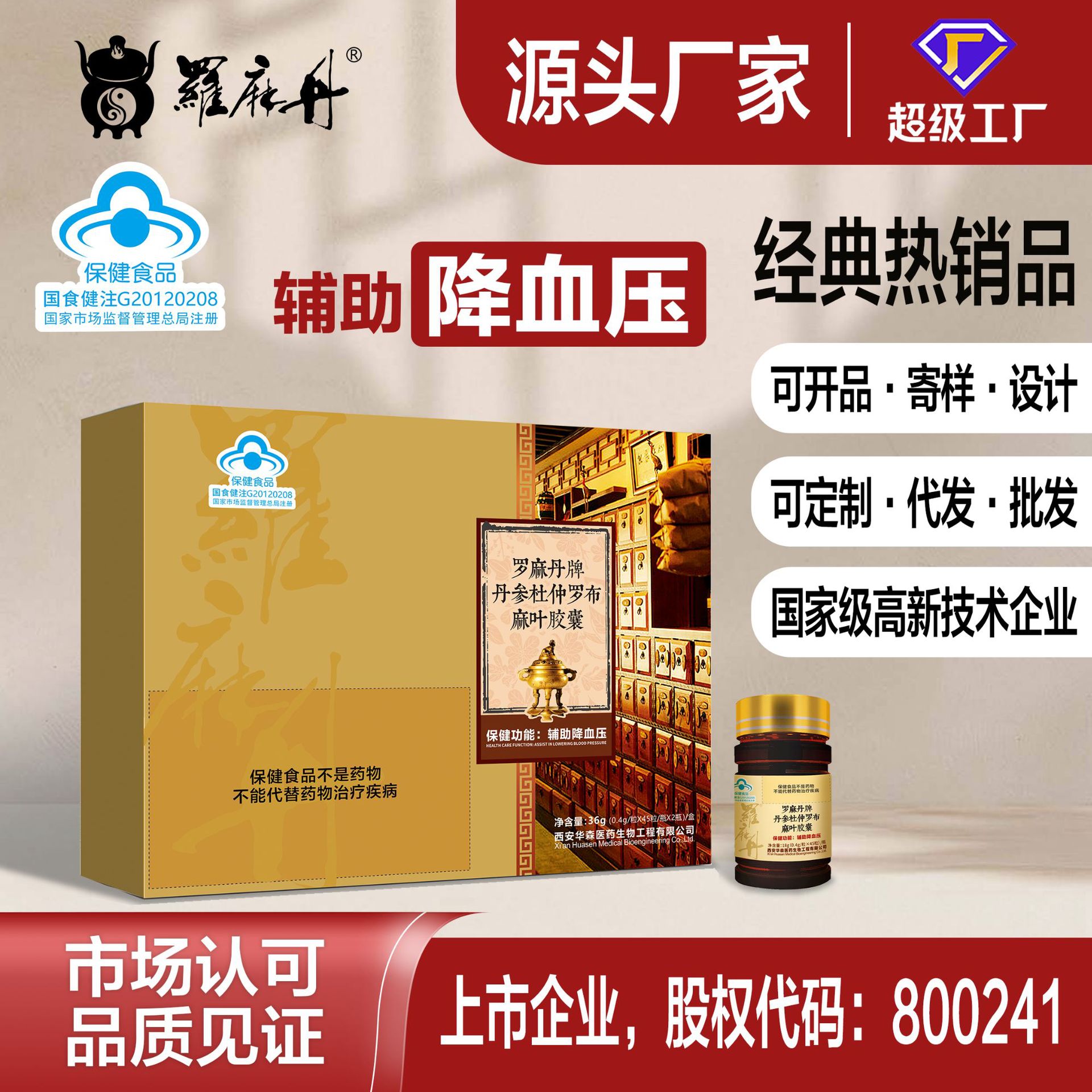 Supplementary Blood Pressure-Lowering Products: Luoma Dan Tianma Dan Shen Du Zhong Capsules, Wholesale from the Source Factory