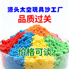 网红星空魔力沙太空玩具沙棉花沙批发不粘手易清理亲子DIY厂家