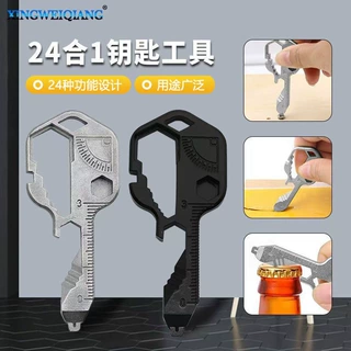 24合1钥匙工具 不锈钢挂件 迷你便携式户外工具自行车螺丝扳手