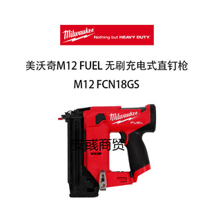 Mavoch M12 FUEL brushless rechargeable straight nail gun M12 FCN18GS