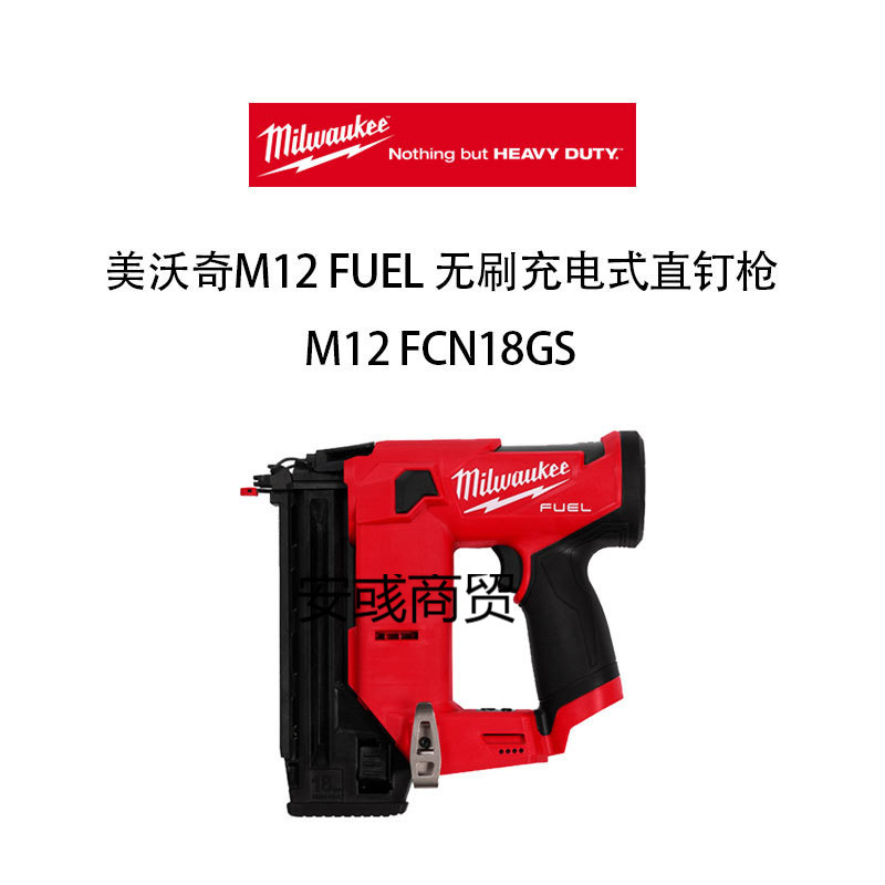 美沃奇 M12 FUEL 无刷 充电式 直钉枪  M12 FCN18GS