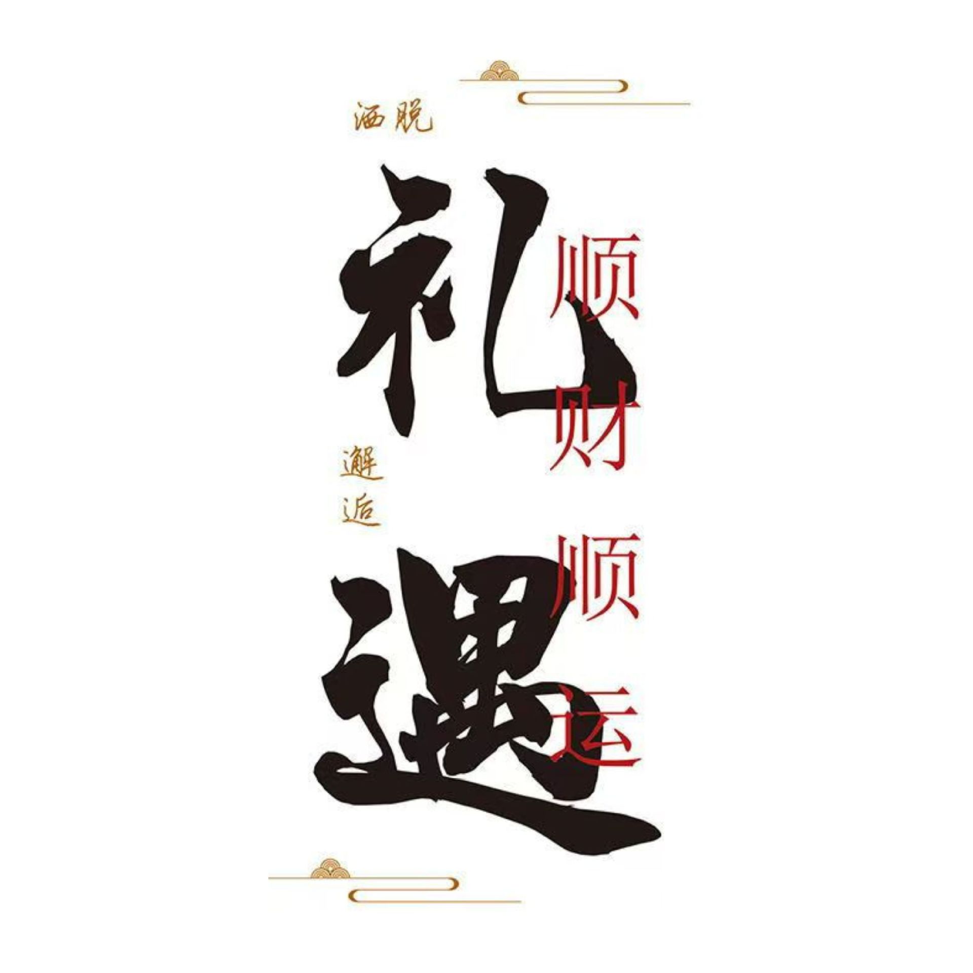 Cestas de nuevo estilo chino de Año Nuevo Reunión anual de reubicación de regalo de aniversario de reubicación de regalo canasta tejida a mano