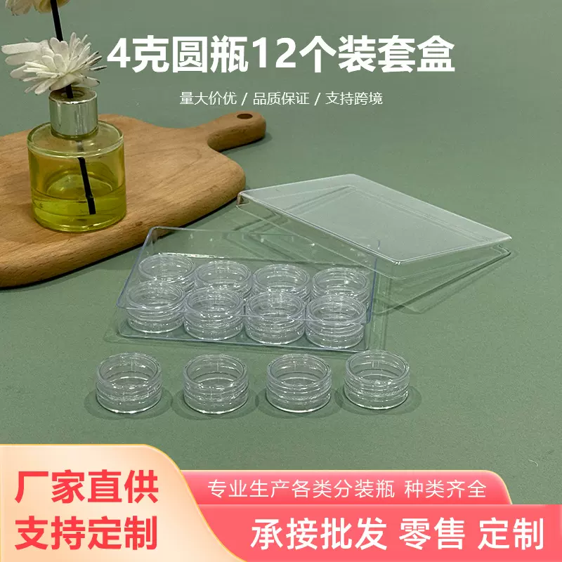 4克圆瓶12个套装膏霜分装盒眼霜 护肤品面霜盒膏体粉末塑料分装瓶